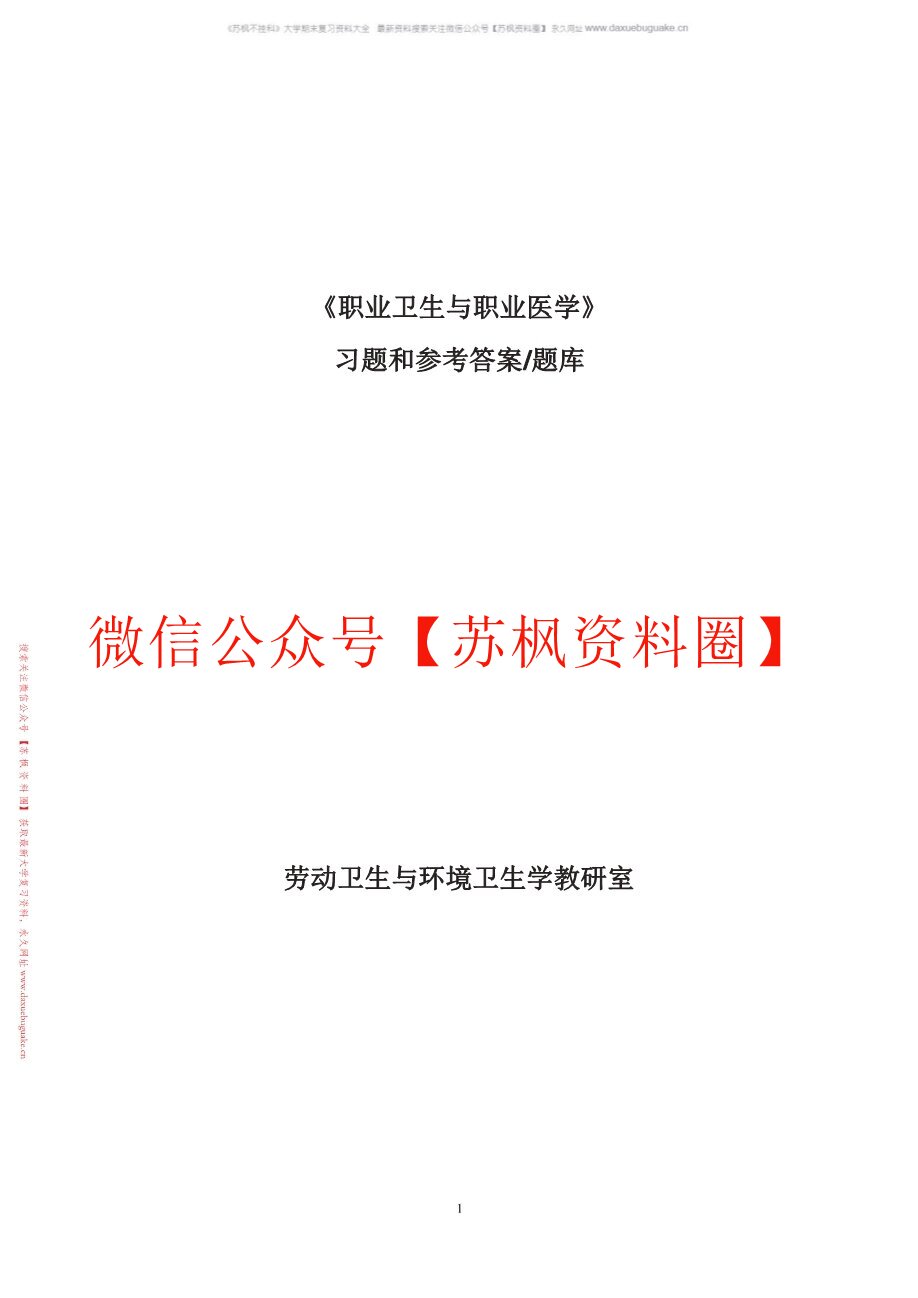 职业卫生与职业医学